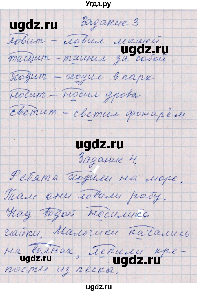 ГДЗ (Решебник) по русскому языку 2 класс (тематический контроль) В.Т. Голубь / тема 15 (вариант) / 2(продолжение 2)