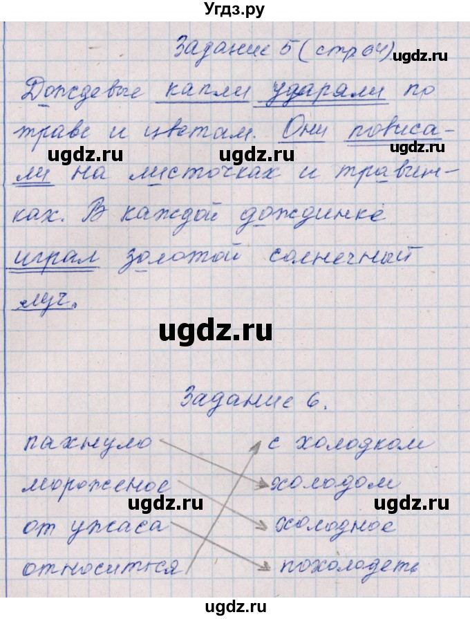 ГДЗ (Решебник) по русскому языку 2 класс (тематический контроль) В.Т. Голубь / тема 15 (вариант) / 2(продолжение 3)