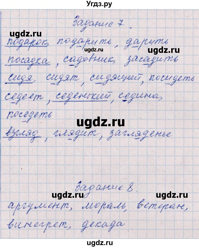 ГДЗ (Решебник) по русскому языку 2 класс (тематический контроль) В.Т. Голубь / тема 15 (вариант) / 2(продолжение 4)