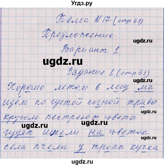 ГДЗ (Решебник) по русскому языку 2 класс (тематический контроль) В.Т. Голубь / тема 17 (вариант) / 1