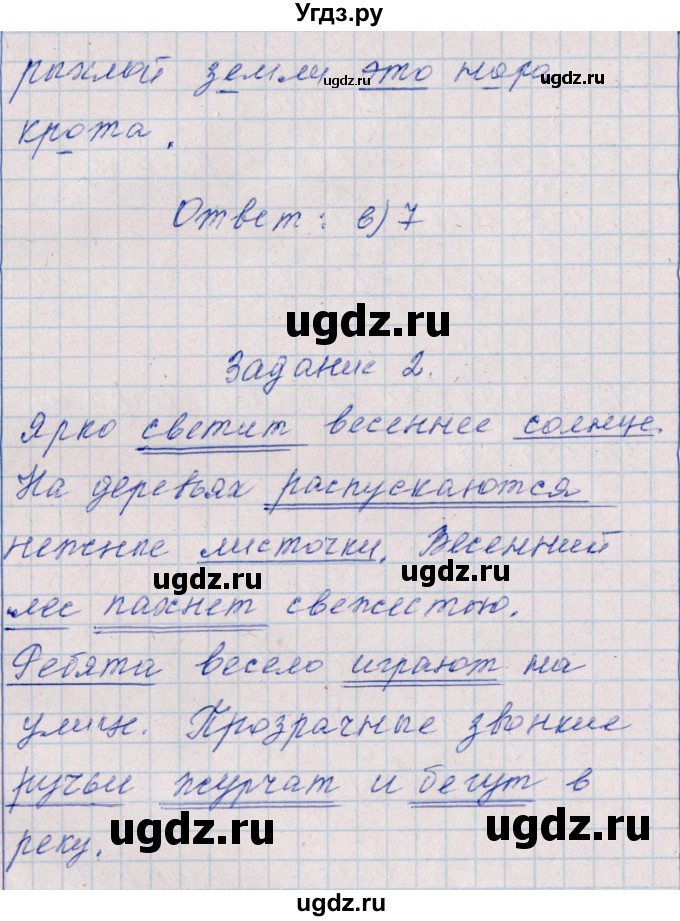 ГДЗ (Решебник) по русскому языку 2 класс (тематический контроль) В.Т. Голубь / тема 17 (вариант) / 1(продолжение 2)