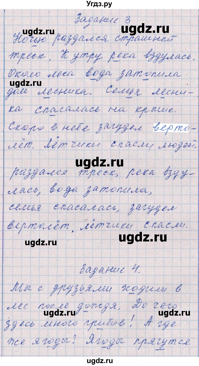 ГДЗ (Решебник) по русскому языку 2 класс (тематический контроль) В.Т. Голубь / тема 17 (вариант) / 1(продолжение 3)