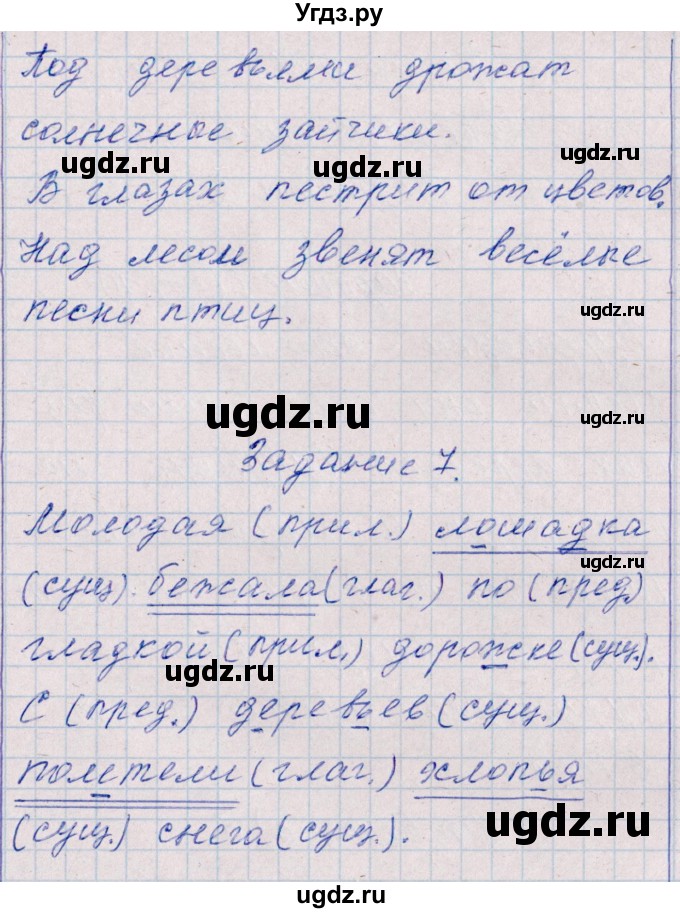 ГДЗ (Решебник) по русскому языку 2 класс (тематический контроль) В.Т. Голубь / тема 17 (вариант) / 1(продолжение 5)