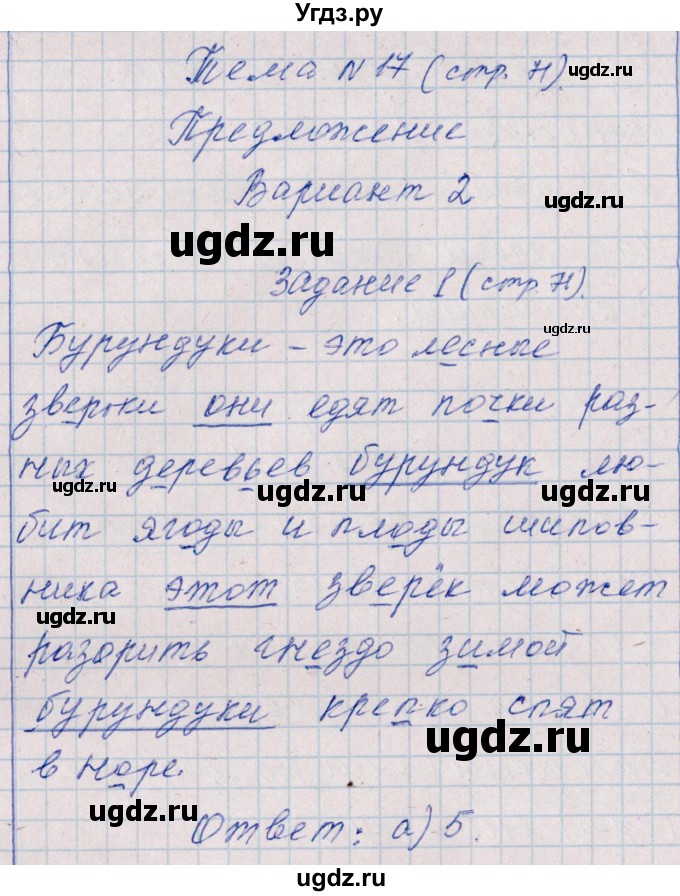 ГДЗ (Решебник) по русскому языку 2 класс (тематический контроль) В.Т. Голубь / тема 17 (вариант) / 2