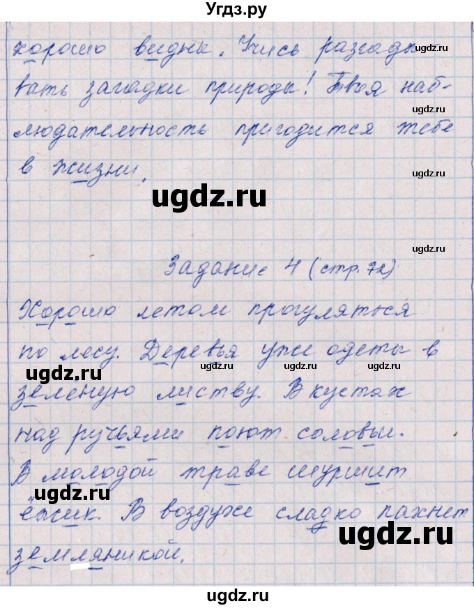 ГДЗ (Решебник) по русскому языку 2 класс (тематический контроль) В.Т. Голубь / тема 17 (вариант) / 2(продолжение 3)