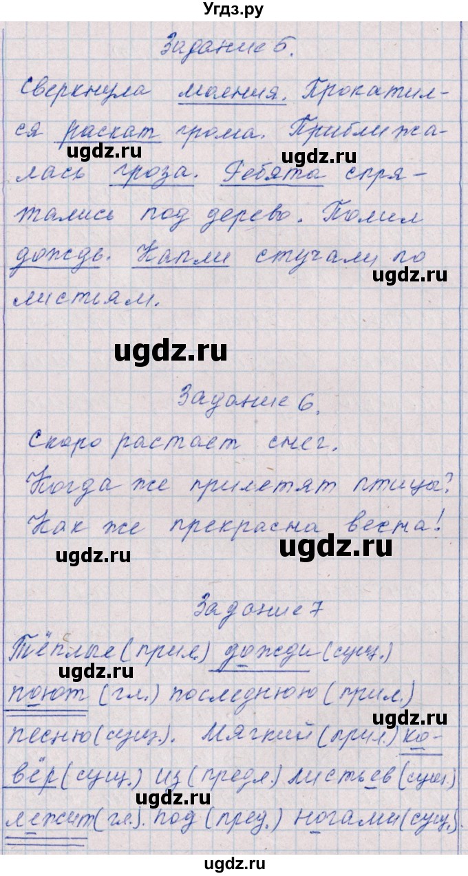 ГДЗ (Решебник) по русскому языку 2 класс (тематический контроль) В.Т. Голубь / тема 17 (вариант) / 2(продолжение 4)