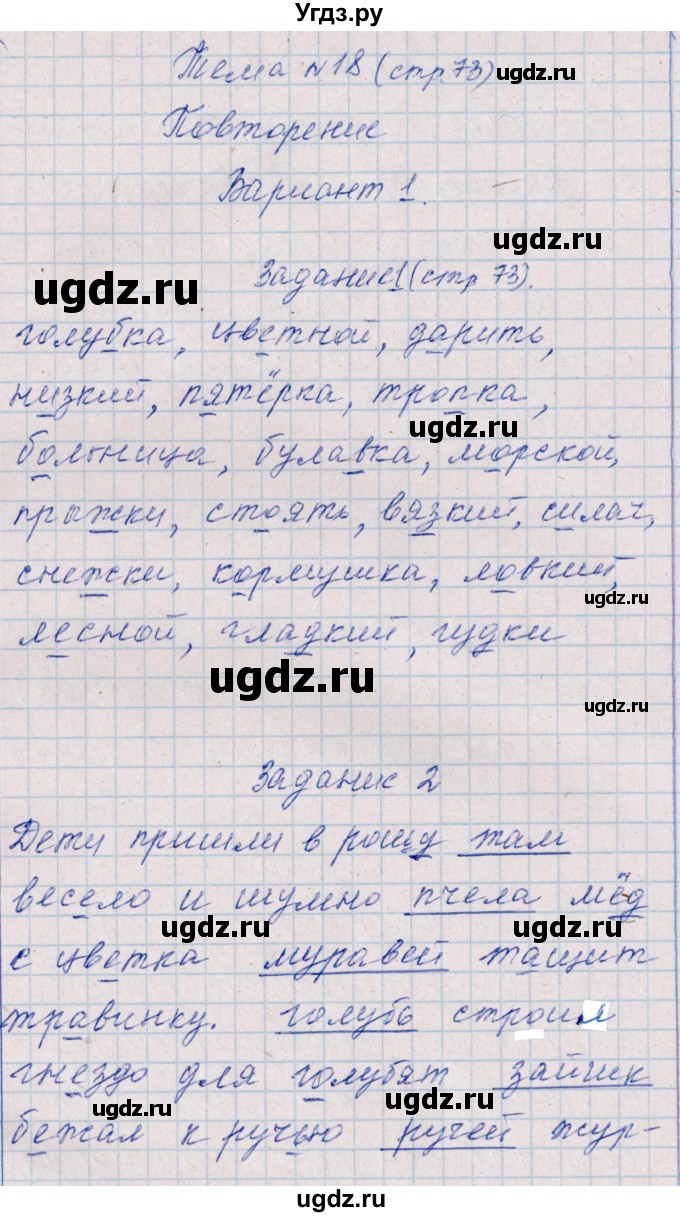 ГДЗ (Решебник) по русскому языку 2 класс (тематический контроль) В.Т. Голубь / тема 18 (вариант) / 1