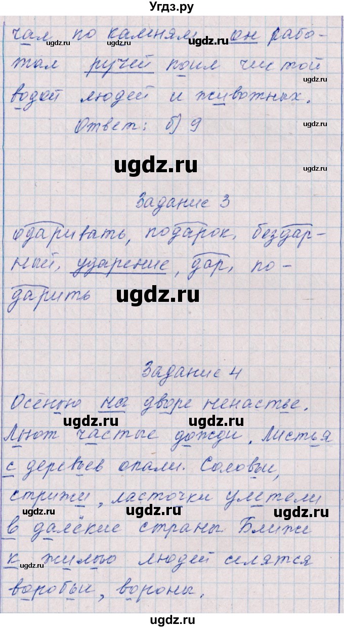 ГДЗ (Решебник) по русскому языку 2 класс (тематический контроль) В.Т. Голубь / тема 18 (вариант) / 1(продолжение 2)