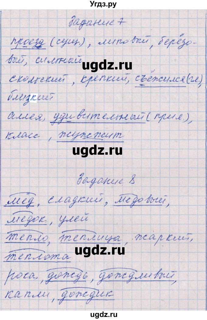 ГДЗ (Решебник) по русскому языку 2 класс (тематический контроль) В.Т. Голубь / тема 18 (вариант) / 1(продолжение 4)