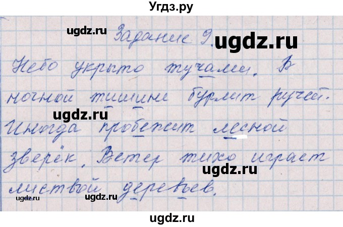 ГДЗ (Решебник) по русскому языку 2 класс (тематический контроль) В.Т. Голубь / тема 18 (вариант) / 1(продолжение 5)