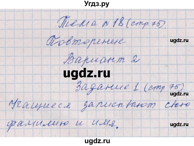 ГДЗ (Решебник) по русскому языку 2 класс (тематический контроль) В.Т. Голубь / тема 18 (вариант) / 2