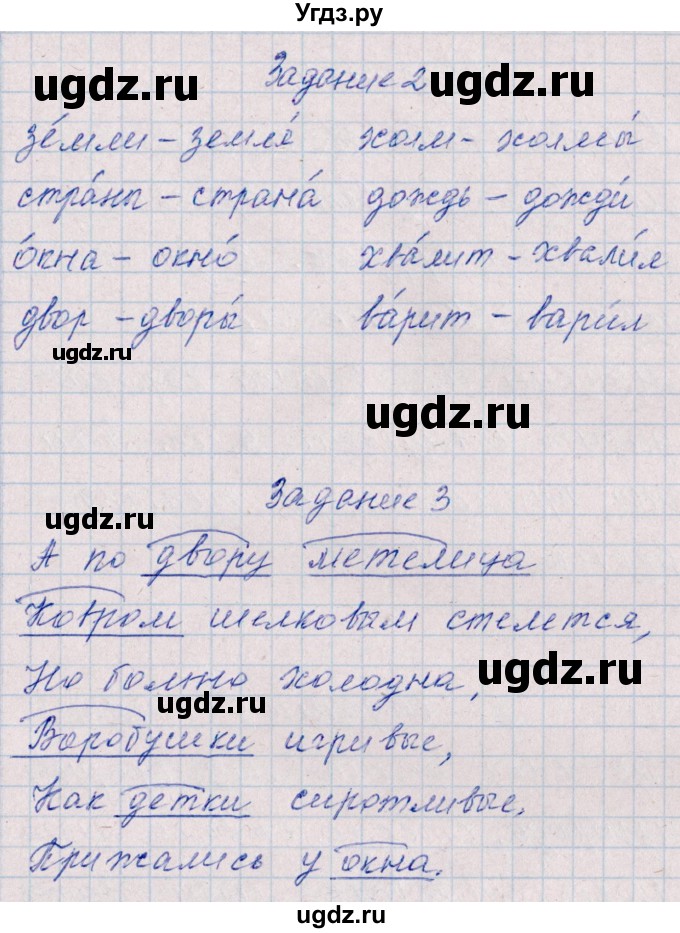 ГДЗ (Решебник) по русскому языку 2 класс (тематический контроль) В.Т. Голубь / тема 18 (вариант) / 2(продолжение 2)