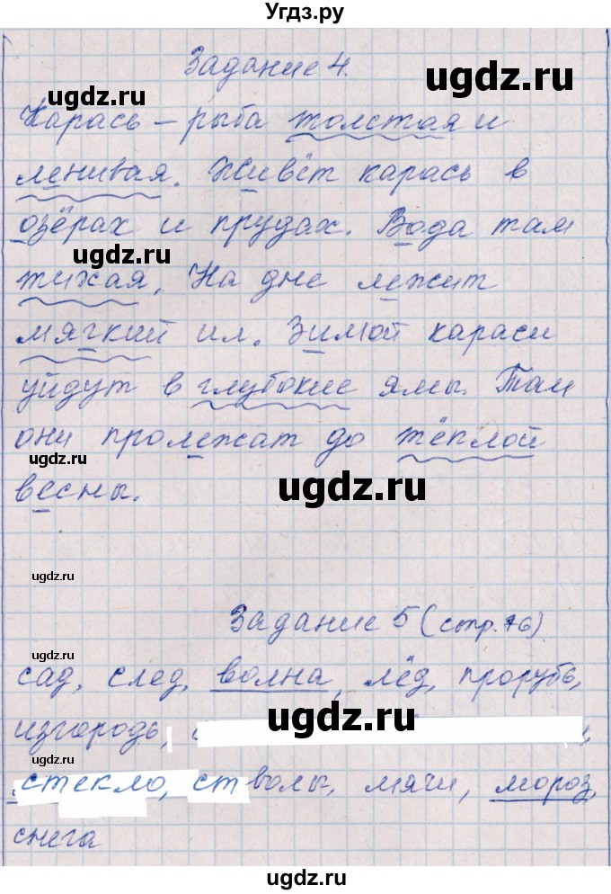 ГДЗ (Решебник) по русскому языку 2 класс (тематический контроль) В.Т. Голубь / тема 18 (вариант) / 2(продолжение 3)