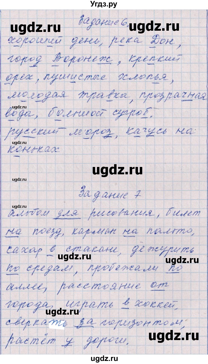 ГДЗ (Решебник) по русскому языку 2 класс (тематический контроль) В.Т. Голубь / тема 18 (вариант) / 2(продолжение 4)