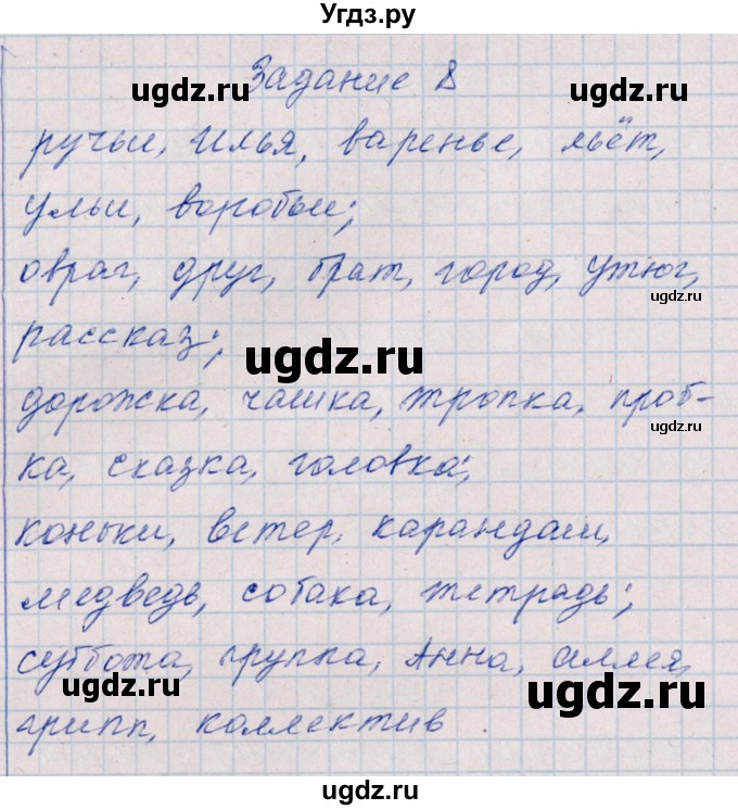 ГДЗ (Решебник) по русскому языку 2 класс (тематический контроль) В.Т. Голубь / тема 18 (вариант) / 2(продолжение 5)