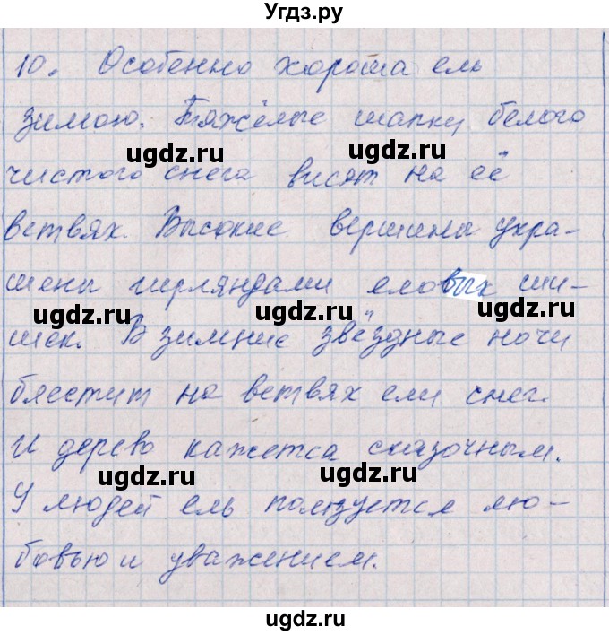 ГДЗ (Решебник) по русскому языку 2 класс (тематический контроль) В.Т. Голубь / тесты для контрольного списывания / 10