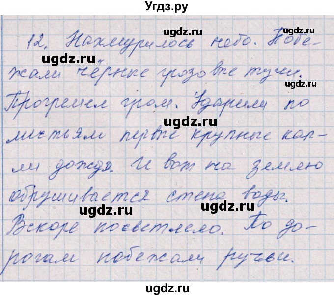 ГДЗ (Решебник) по русскому языку 2 класс (тематический контроль) В.Т. Голубь / тесты для контрольного списывания / 12