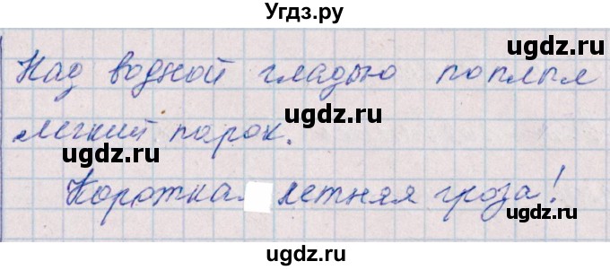 ГДЗ (Решебник) по русскому языку 2 класс (тематический контроль) В.Т. Голубь / тесты для контрольного списывания / 12(продолжение 2)