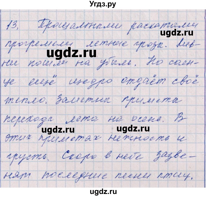 ГДЗ (Решебник) по русскому языку 2 класс (тематический контроль) В.Т. Голубь / тесты для контрольного списывания / 13