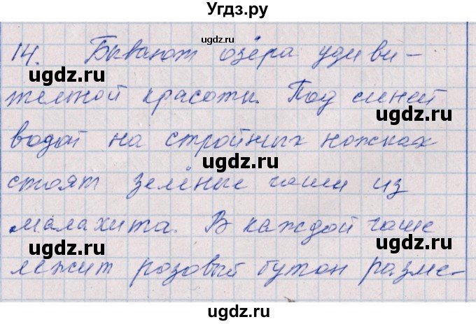 ГДЗ (Решебник) по русскому языку 2 класс (тематический контроль) В.Т. Голубь / тесты для контрольного списывания / 14