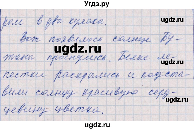 ГДЗ (Решебник) по русскому языку 2 класс (тематический контроль) В.Т. Голубь / тесты для контрольного списывания / 14(продолжение 2)