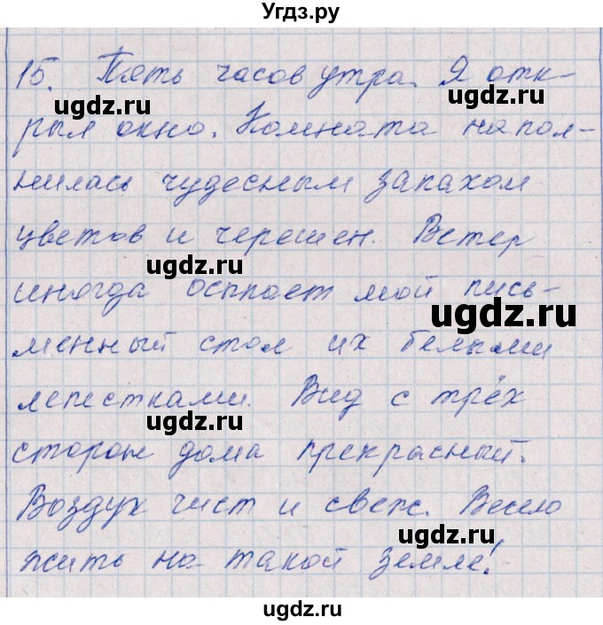 ГДЗ (Решебник) по русскому языку 2 класс (тематический контроль) В.Т. Голубь / тесты для контрольного списывания / 15