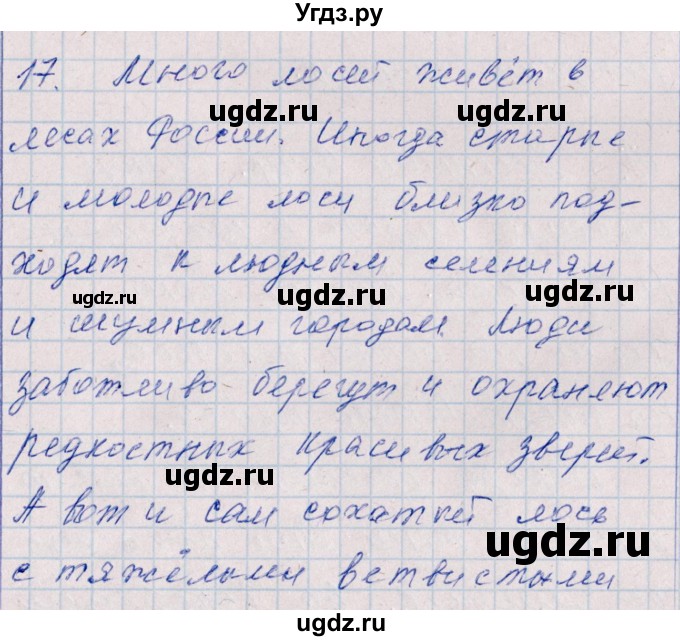 ГДЗ (Решебник) по русскому языку 2 класс (тематический контроль) В.Т. Голубь / тесты для контрольного списывания / 17