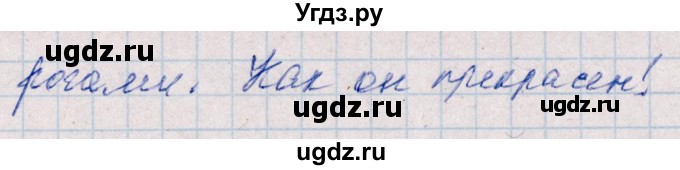 ГДЗ (Решебник) по русскому языку 2 класс (тематический контроль) В.Т. Голубь / тесты для контрольного списывания / 17(продолжение 2)