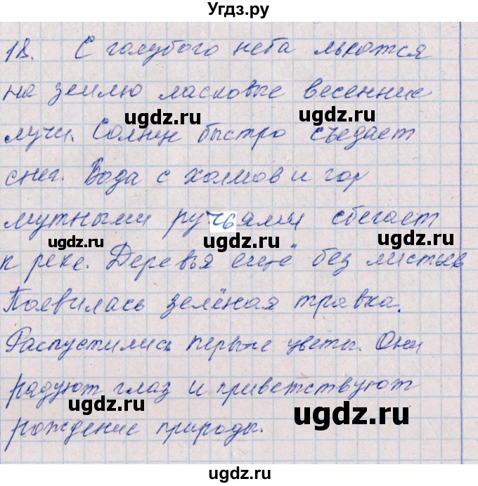 ГДЗ (Решебник) по русскому языку 2 класс (тематический контроль) В.Т. Голубь / тесты для контрольного списывания / 18