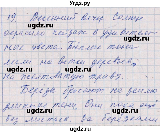 ГДЗ (Решебник) по русскому языку 2 класс (тематический контроль) В.Т. Голубь / тесты для контрольного списывания / 19