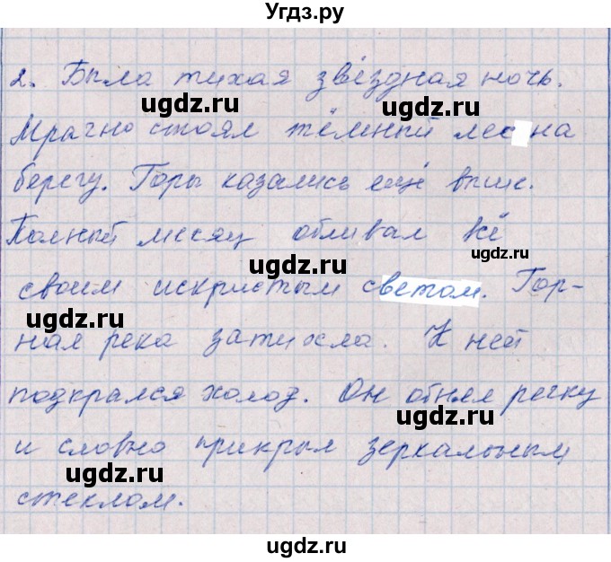 ГДЗ (Решебник) по русскому языку 2 класс (тематический контроль) В.Т. Голубь / тесты для контрольного списывания / 2