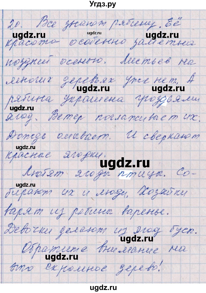 ГДЗ (Решебник) по русскому языку 2 класс (тематический контроль) В.Т. Голубь / тесты для контрольного списывания / 20