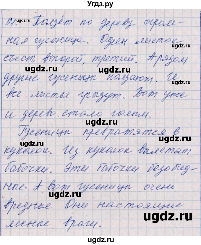 ГДЗ (Решебник) по русскому языку 2 класс (тематический контроль) В.Т. Голубь / тесты для контрольного списывания / 21