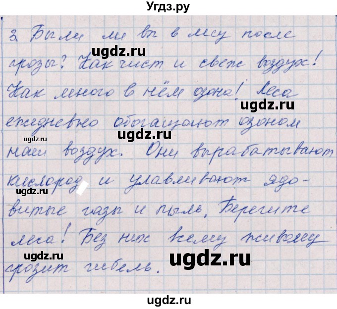 ГДЗ (Решебник) по русскому языку 2 класс (тематический контроль) В.Т. Голубь / тесты для контрольного списывания / 3