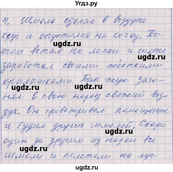 ГДЗ (Решебник) по русскому языку 2 класс (тематический контроль) В.Т. Голубь / тесты для контрольного списывания / 4