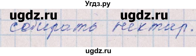 ГДЗ (Решебник) по русскому языку 2 класс (тематический контроль) В.Т. Голубь / тесты для контрольного списывания / 4(продолжение 2)