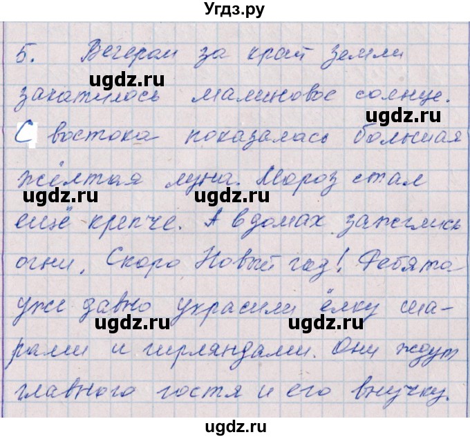 ГДЗ (Решебник) по русскому языку 2 класс (тематический контроль) В.Т. Голубь / тесты для контрольного списывания / 5