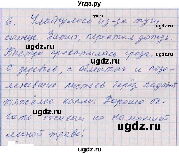 ГДЗ (Решебник) по русскому языку 2 класс (тематический контроль) В.Т. Голубь / тесты для контрольного списывания / 6