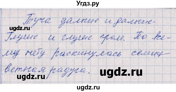 ГДЗ (Решебник) по русскому языку 2 класс (тематический контроль) В.Т. Голубь / тесты для контрольного списывания / 6(продолжение 2)