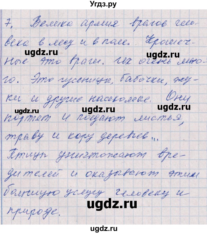 ГДЗ (Решебник) по русскому языку 2 класс (тематический контроль) В.Т. Голубь / тесты для контрольного списывания / 7