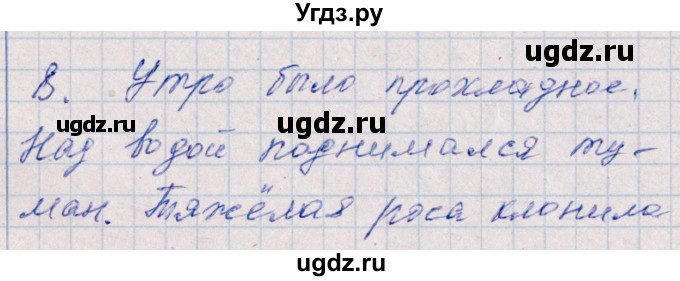 ГДЗ (Решебник) по русскому языку 2 класс (тематический контроль) В.Т. Голубь / тесты для контрольного списывания / 8