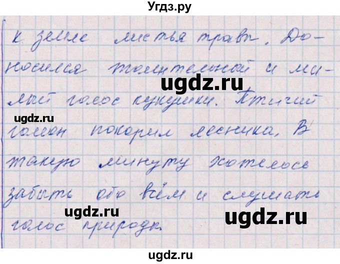 ГДЗ (Решебник) по русскому языку 2 класс (тематический контроль) В.Т. Голубь / тесты для контрольного списывания / 8(продолжение 2)