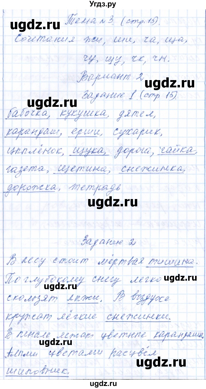 ГДЗ (Решебник) по русскому языку 2 класс (тематический контроль) В.Т. Голубь / тема 3 (вариант) / 2