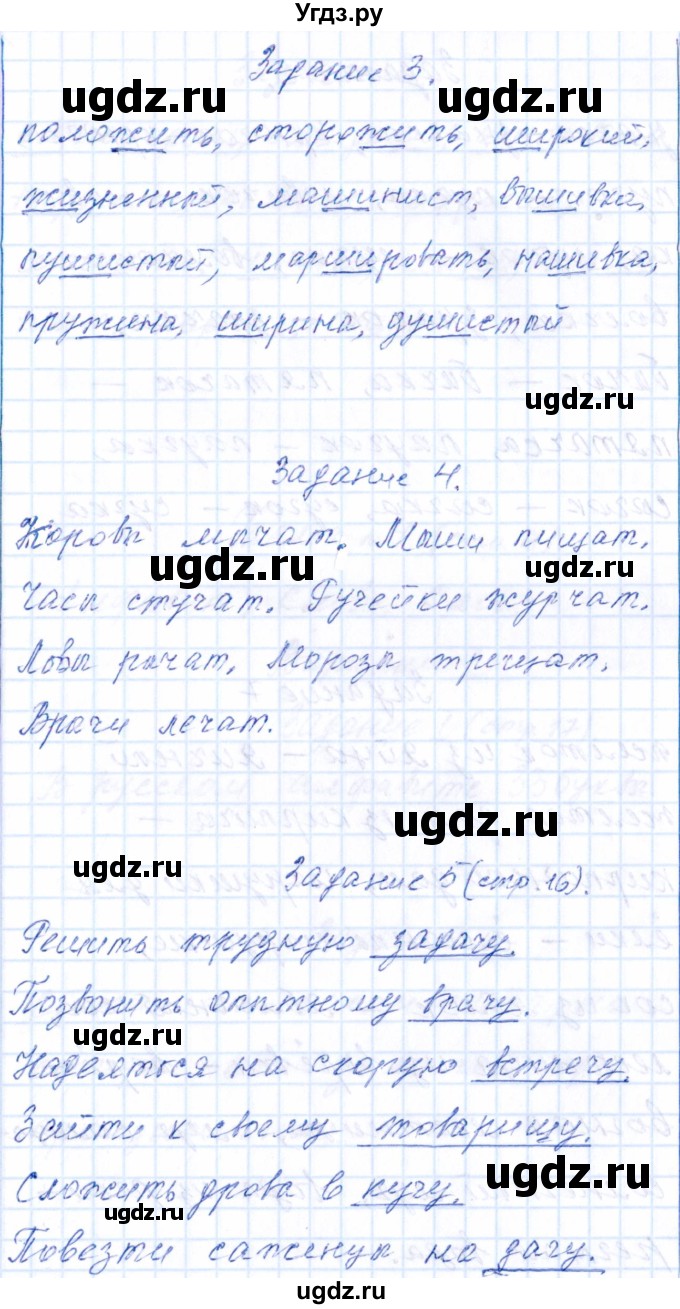 ГДЗ (Решебник) по русскому языку 2 класс (тематический контроль) В.Т. Голубь / тема 3 (вариант) / 2(продолжение 2)