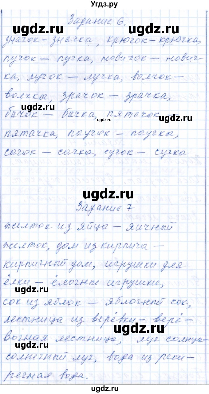 ГДЗ (Решебник) по русскому языку 2 класс (тематический контроль) В.Т. Голубь / тема 3 (вариант) / 2(продолжение 3)