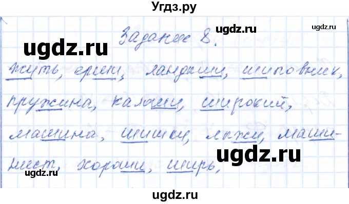 ГДЗ (Решебник) по русскому языку 2 класс (тематический контроль) В.Т. Голубь / тема 3 (вариант) / 2(продолжение 4)