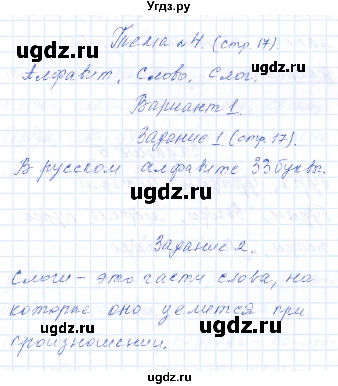 ГДЗ (Решебник) по русскому языку 2 класс (тематический контроль) В.Т. Голубь / тема 4 (вариант) / 1