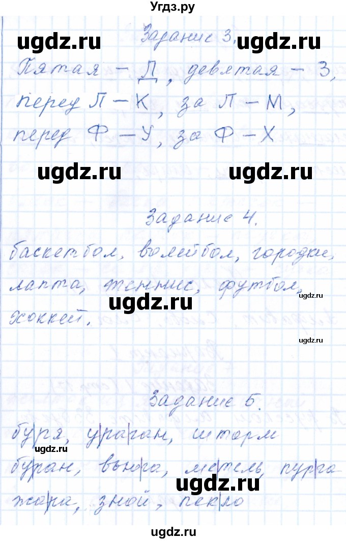 ГДЗ (Решебник) по русскому языку 2 класс (тематический контроль) В.Т. Голубь / тема 4 (вариант) / 1(продолжение 2)