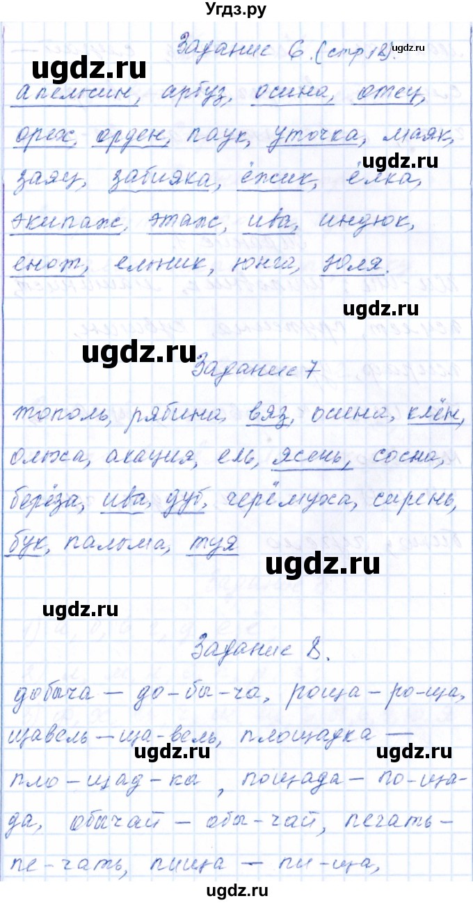 ГДЗ (Решебник) по русскому языку 2 класс (тематический контроль) В.Т. Голубь / тема 4 (вариант) / 1(продолжение 3)