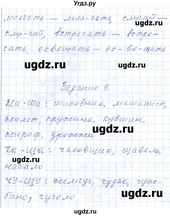 ГДЗ (Решебник) по русскому языку 2 класс (тематический контроль) В.Т. Голубь / тема 4 (вариант) / 1(продолжение 4)